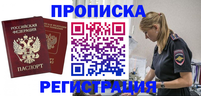 временная регистрация в квартире в Вилюйске